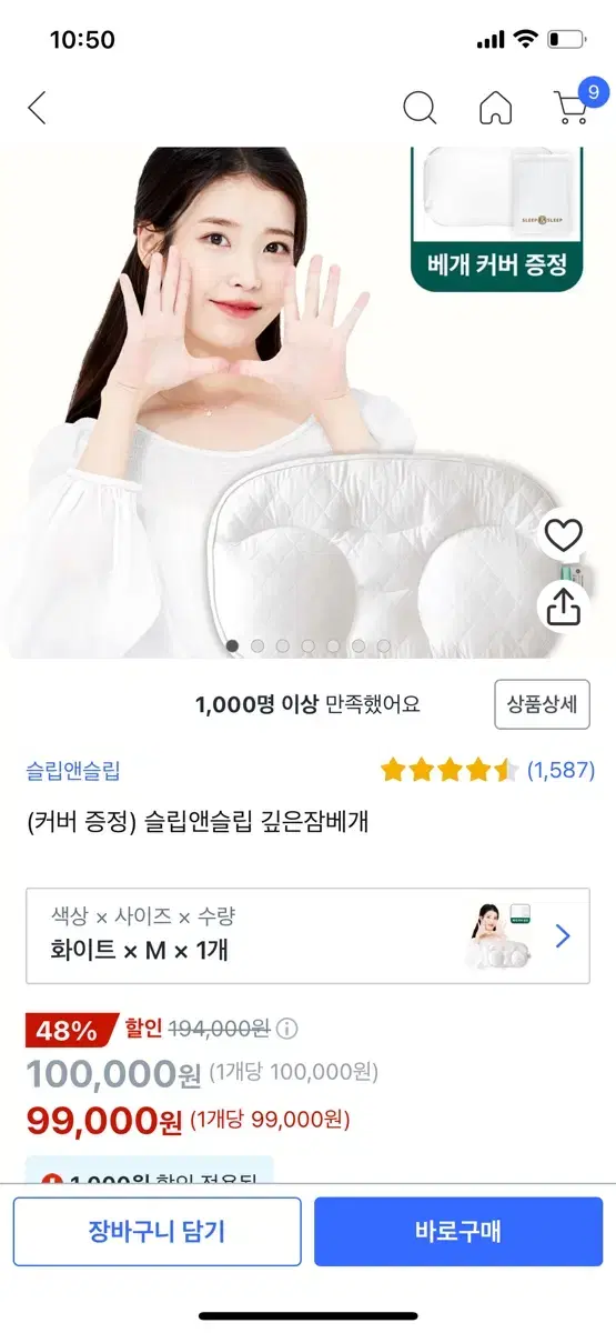 아이유베개